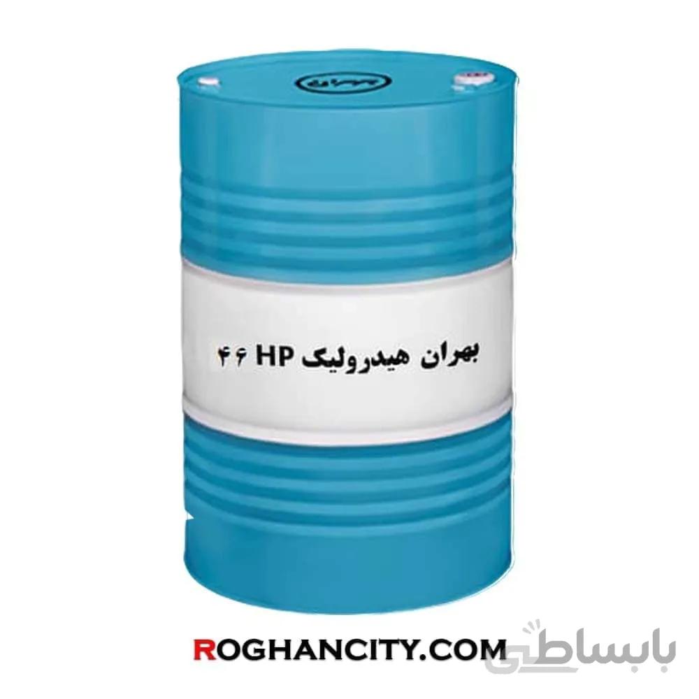 روغن بهران هیدرولیک HP 46 (بشکه)