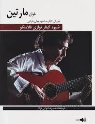 شیوه گیتار نوازی فلامنکو