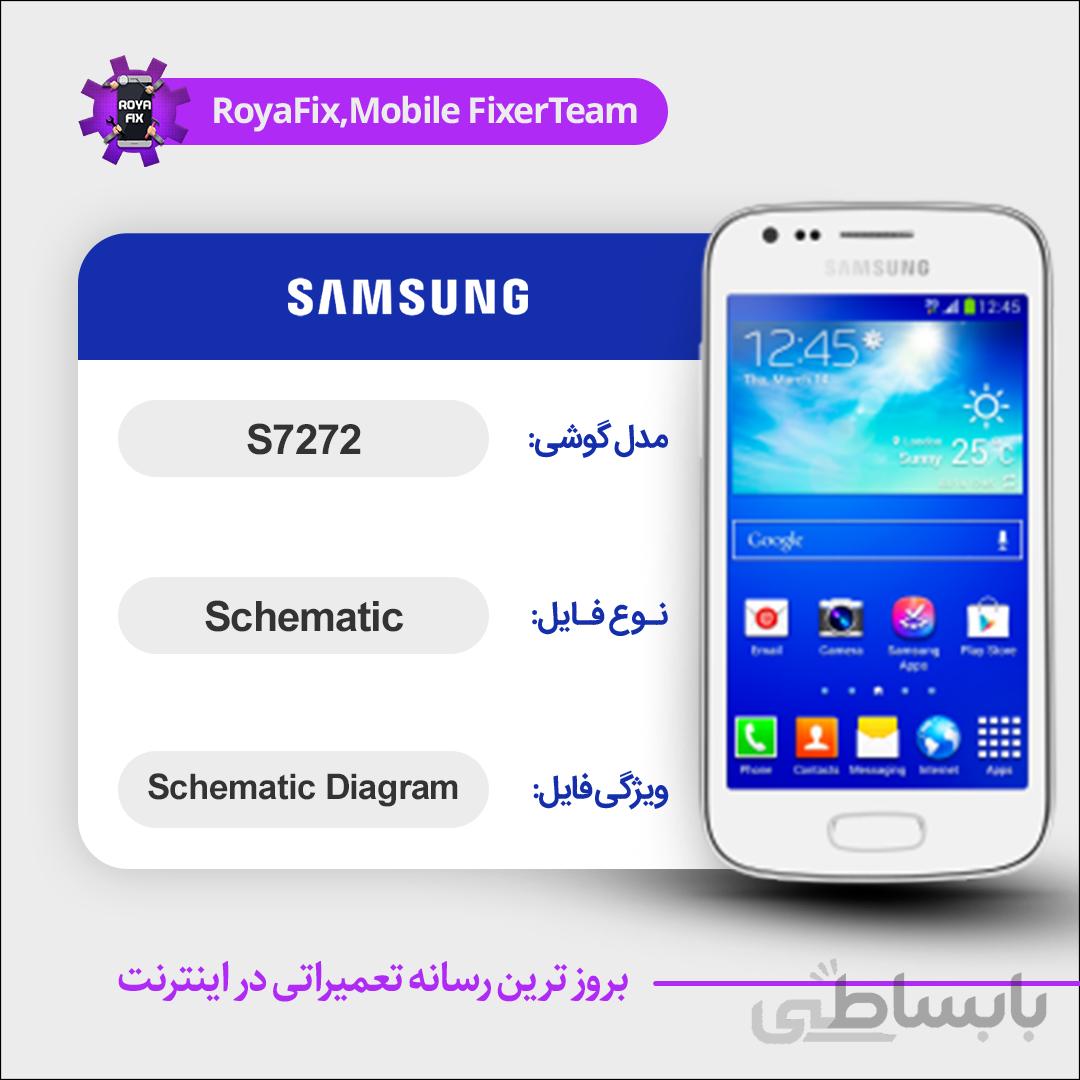 شماتیک Samsung S7272 SCHEMATIC بصورت کامل