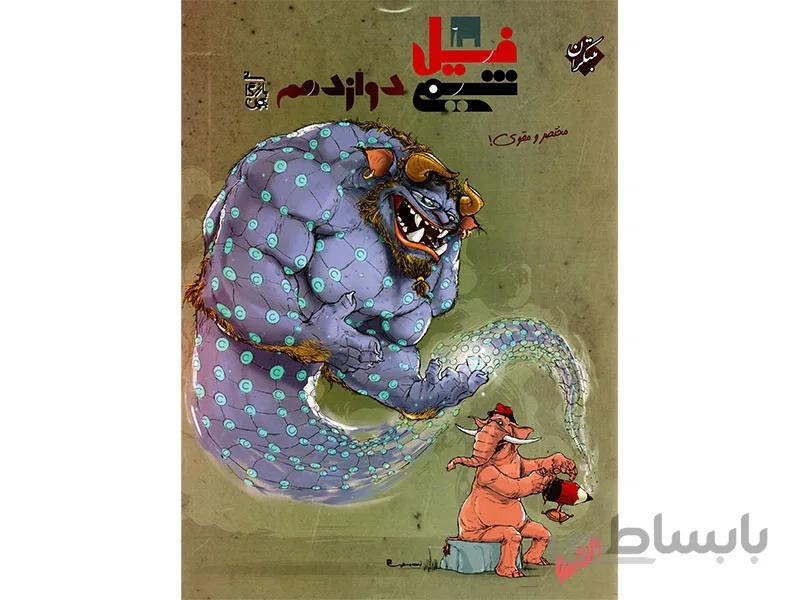فیل شیمی دوازدهم مبتکران