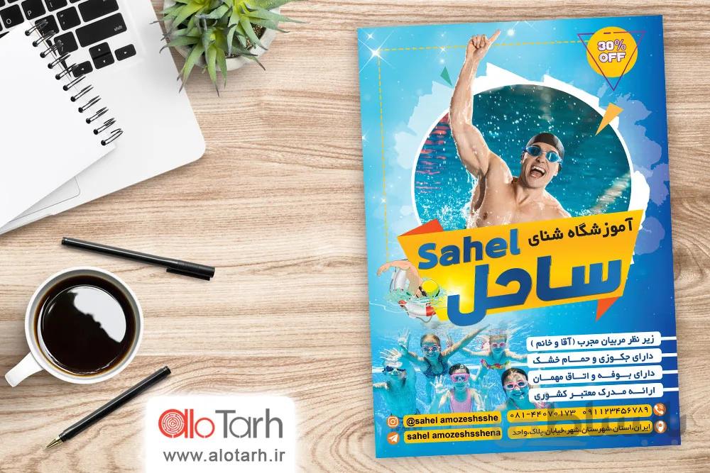 تراکت استخر و شنا لایه باز