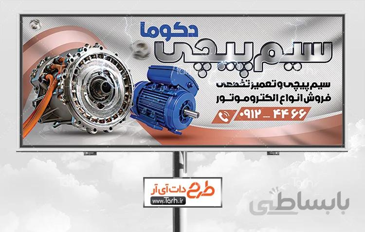 تابلو سیم پیچی