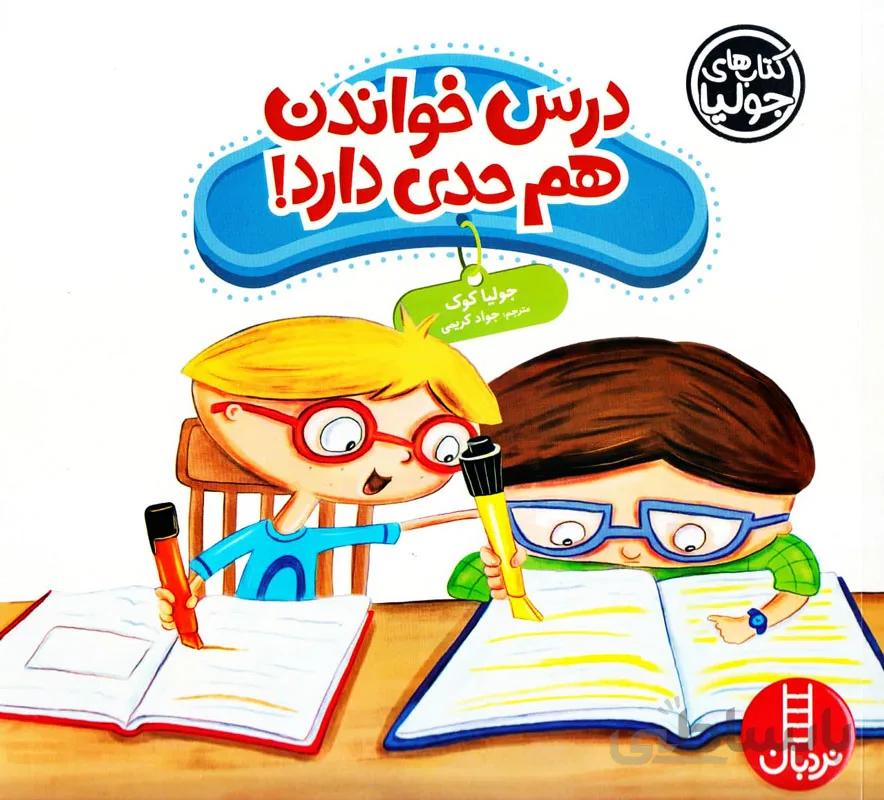 درس خواندن هم حدی دارد