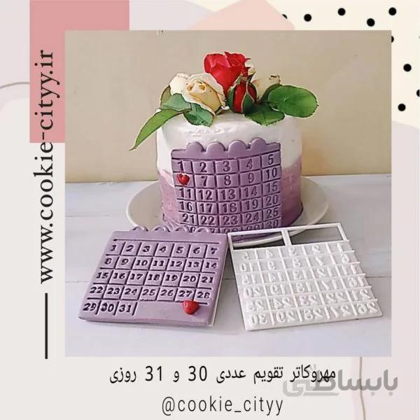 مهر و کاتر تقویم عددی مخصوص کاپ کیک و کیک تولد