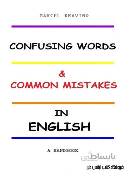 کتاب Confusing Words and Common Mistakes in English
