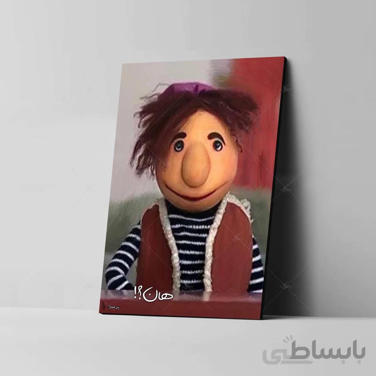 تابلو شاسی طرح پسر عمه‌زا کد 4G276