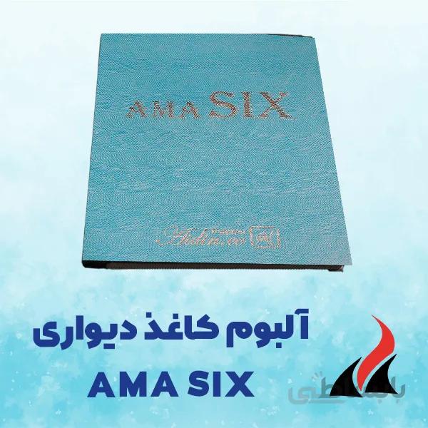 کاغذ دیواری مدرن اما6 کاغذ دیواری AMASIX