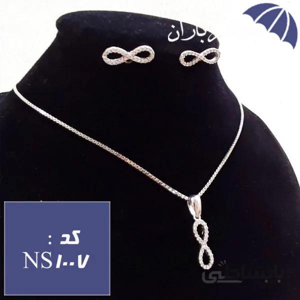 نیم ست نقره بی نهایت با زنجیر نقره کد NS_1007