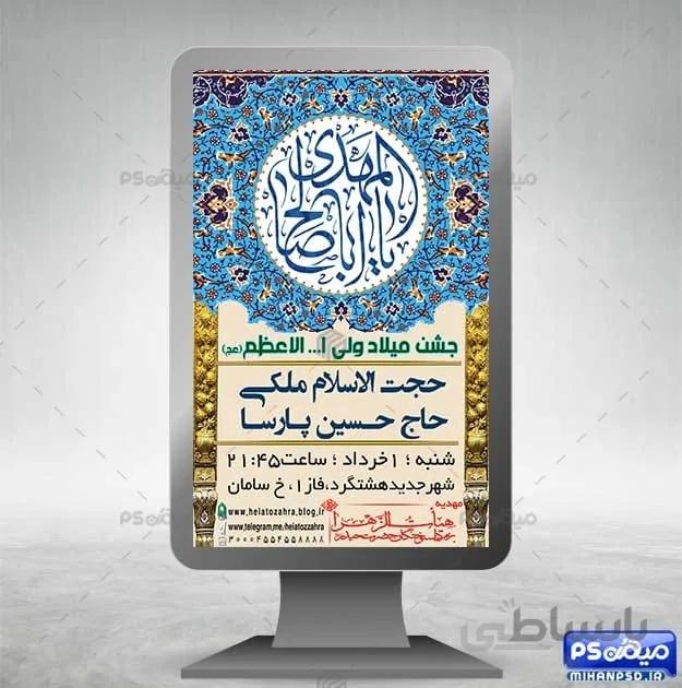 طرح بنر نیمه شعبان