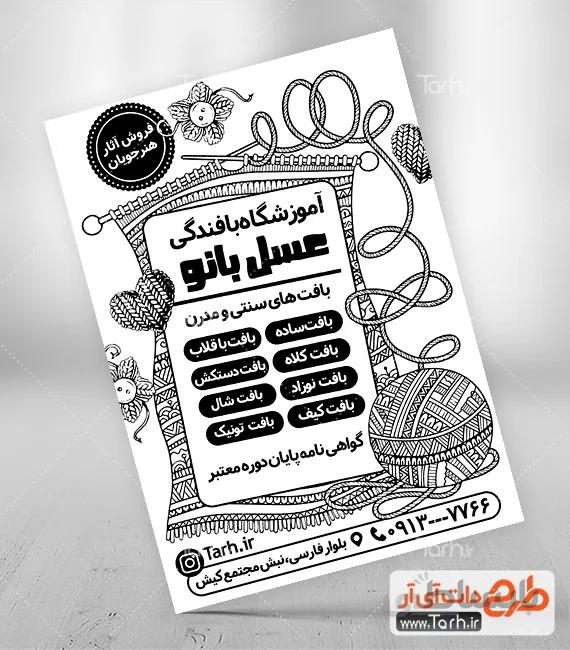طرح ریسو آموزش بافتنی