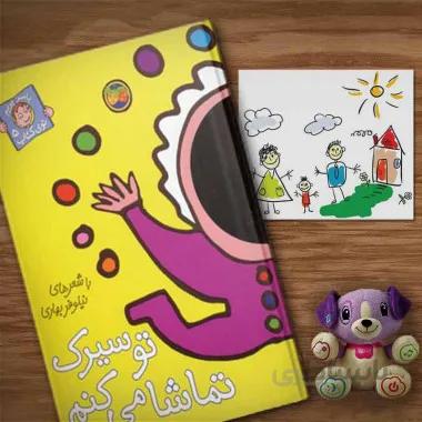 کتاب با سر بریم توی کتاب (5) تو سیرک تماشا می کنم