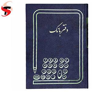 دفتر بانک 200 برگ
