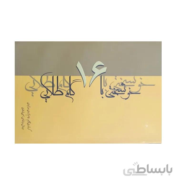 کتاب خوشبختی با 16 گام طلایی