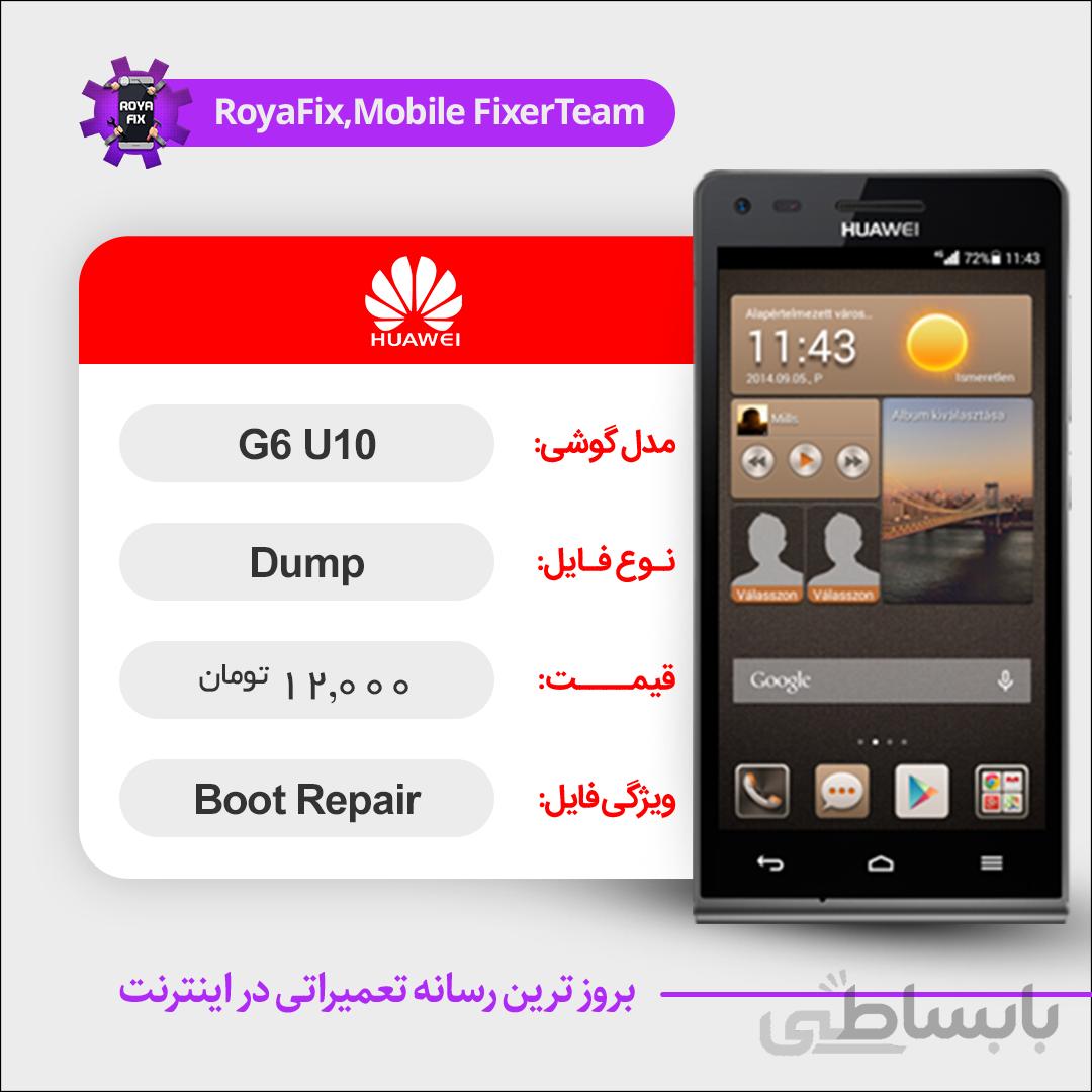 دامپ هارد هوآوی HUAWEI G6-U10 emmc dump تست شده