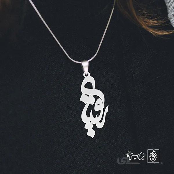 پلاک اسم رقیه کد 3018