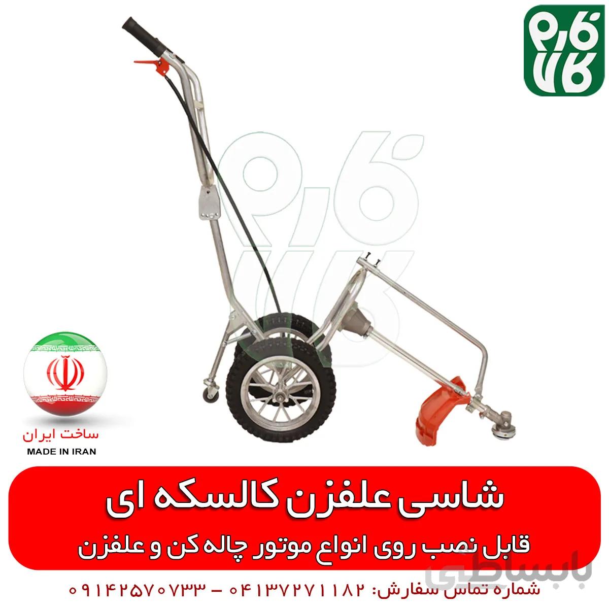 شاسی کالسکه ای علفزن