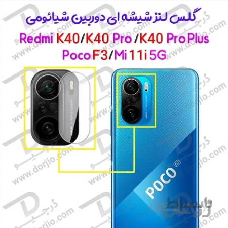 محافظ لنز شیشهای دوربین شیائومی Redmi K40/Poco F3/Mi 11i