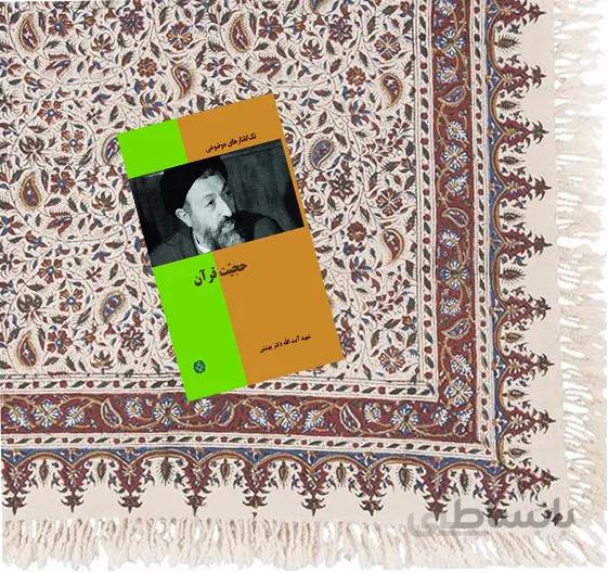 حجیّت قرآن