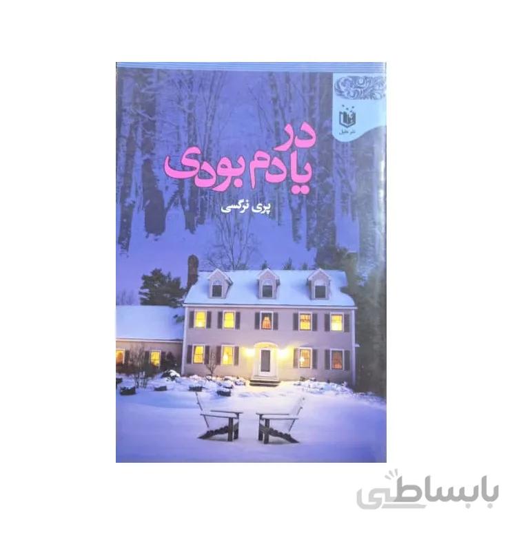 کتاب دریادم بودی