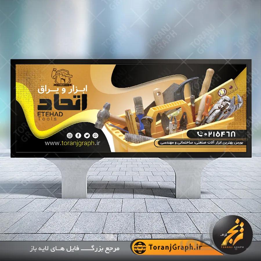 بنر ابزار فروشی لایه باز