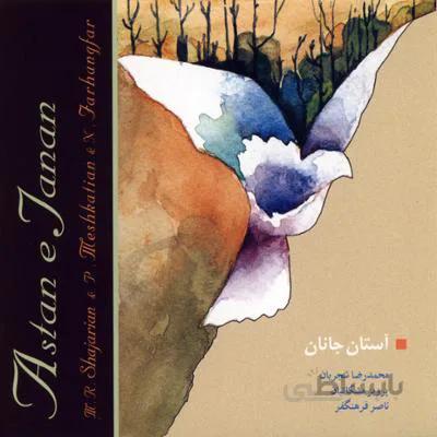 جهت دانلود البوم استان جانان به قسمت توضیحات مراجعه فرمایید.