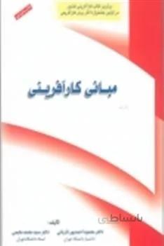 مبانی کارآفرینی