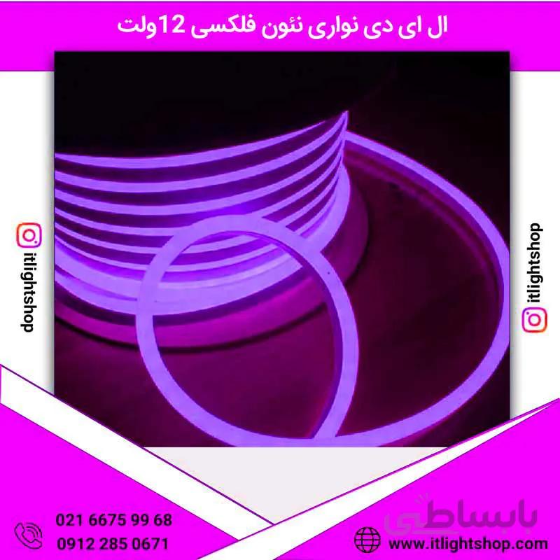 ال ای دی نواری نیون فلکسی 12ولت بنفش