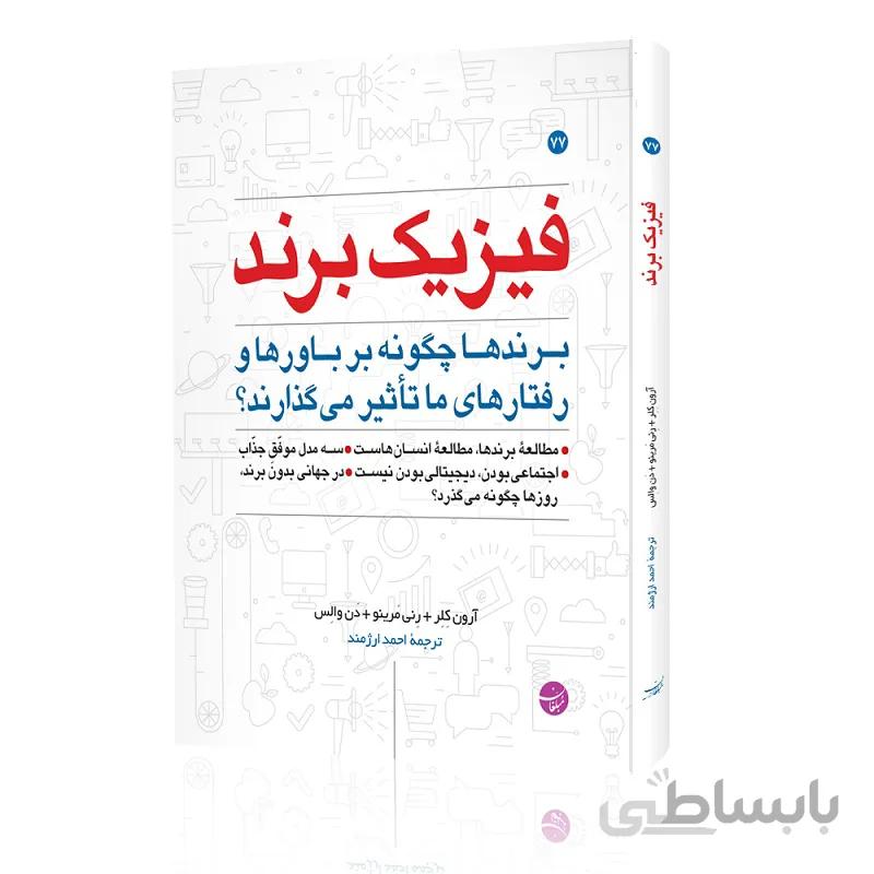 کتاب فیزیک برند