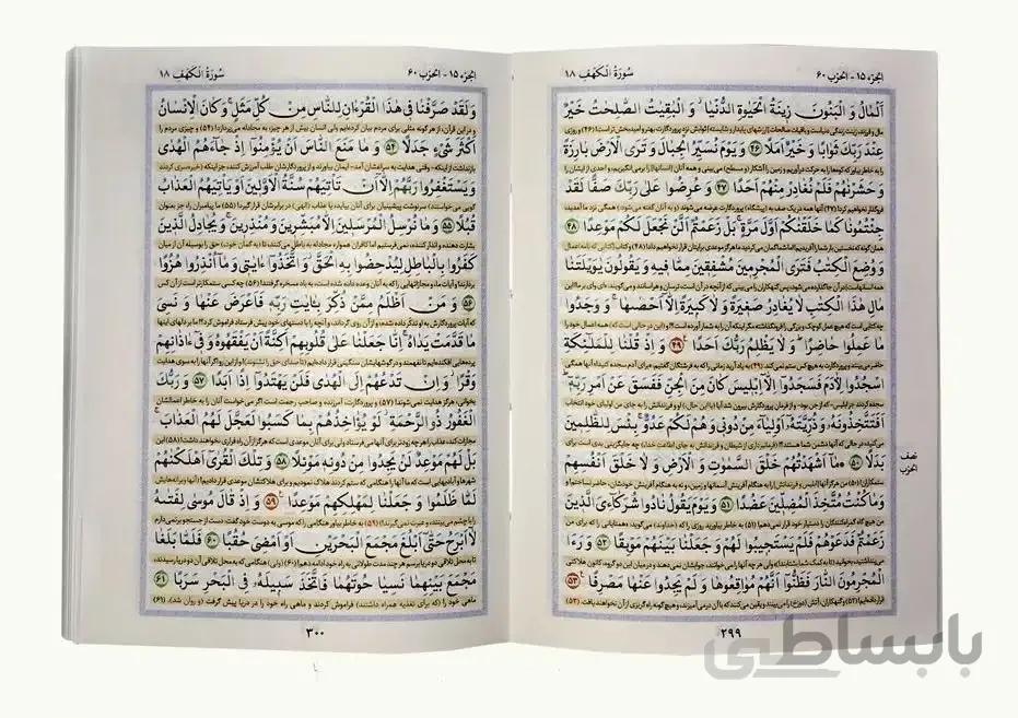 قرآن جیبی جلد نرم مشعر