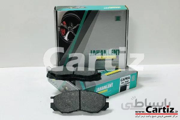 لنت ترمز جلو کاپرا جهان لنت (23290) ا 23290