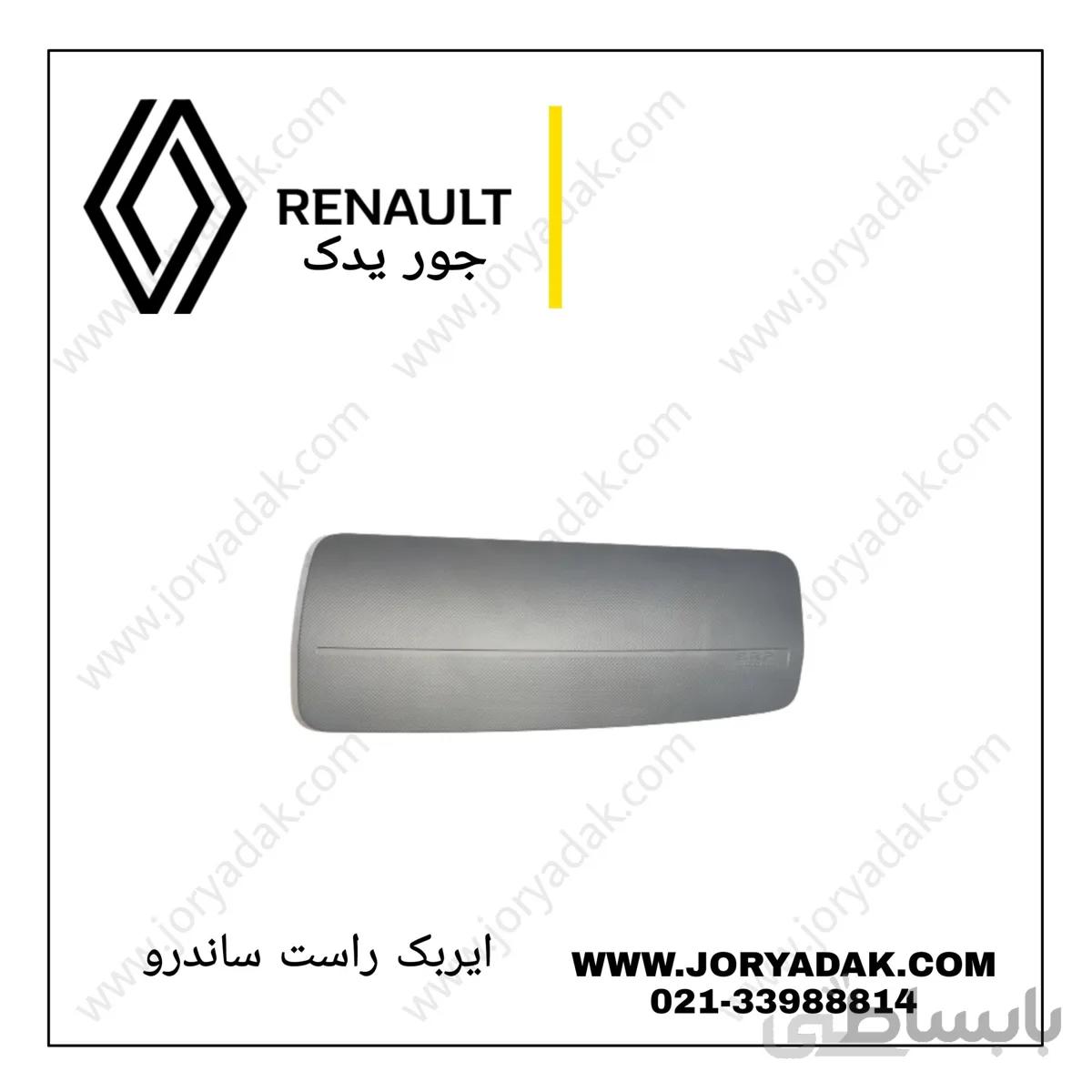 ایربک شاگرد ساندرو