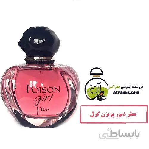 عطر دیور پویزن گرل Dior Poison Girl