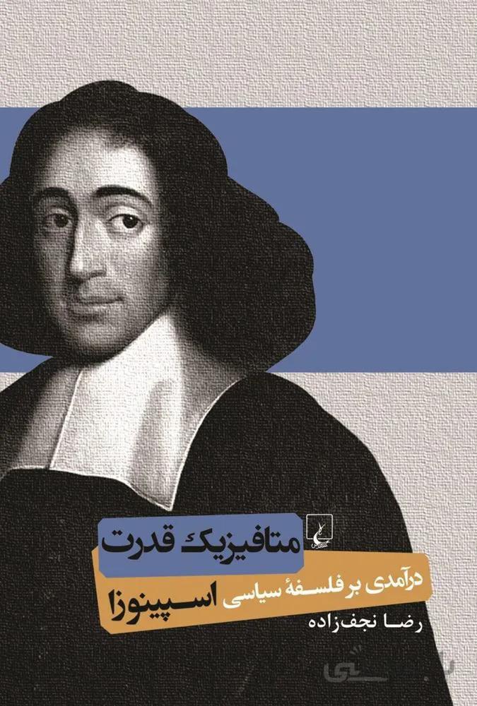 متافيزيك قدرت (كد ناشر : 106)