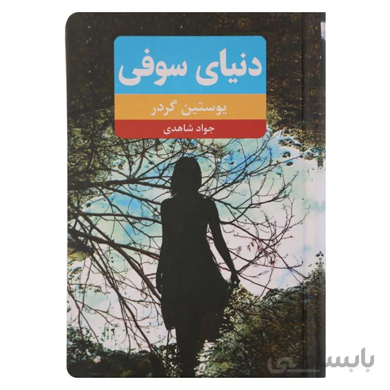 دنیای سوفی