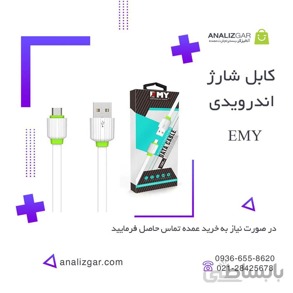 خرید کابل شارژر اندروید emy