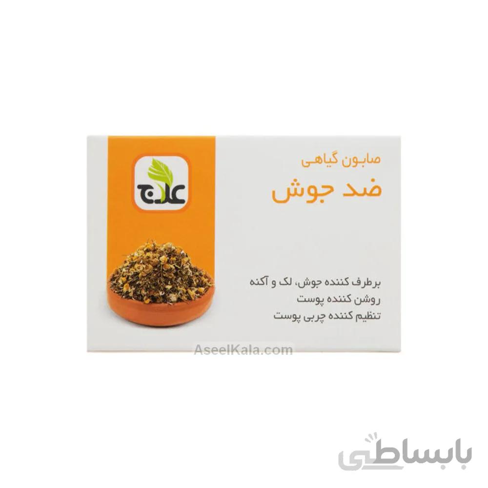 صابون گیاهی ضد جوش علاج Alaj وزن 100 گرم