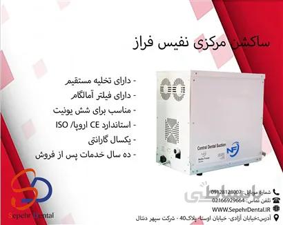 ساکشن مرکزی نفیس فراز مهر 6 یونیته