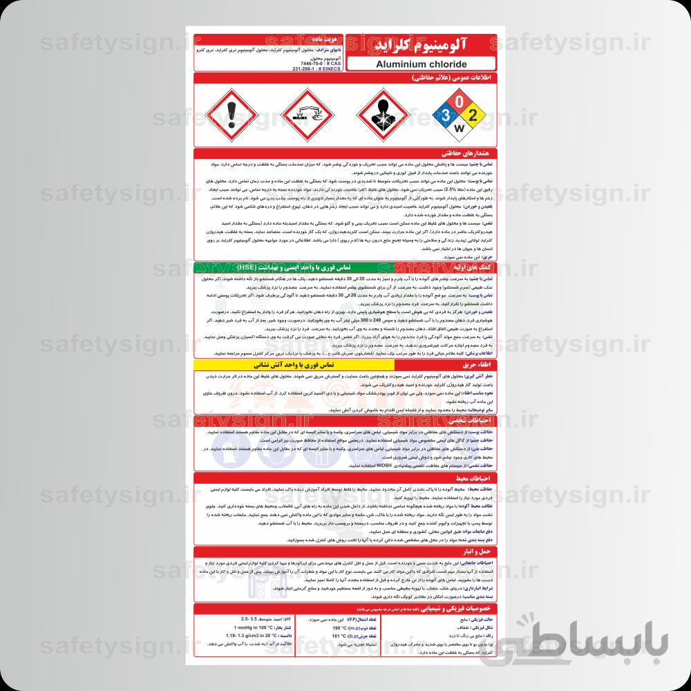 9603 – آلومينيوم کلرايد