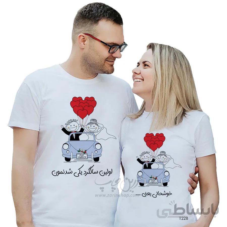 ست دو نفره تیشرت سالگرد ازدواج طرح T228