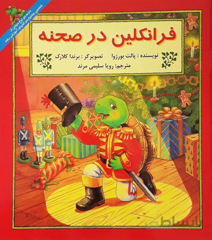کتاب داستان فرانکلین در صحنه