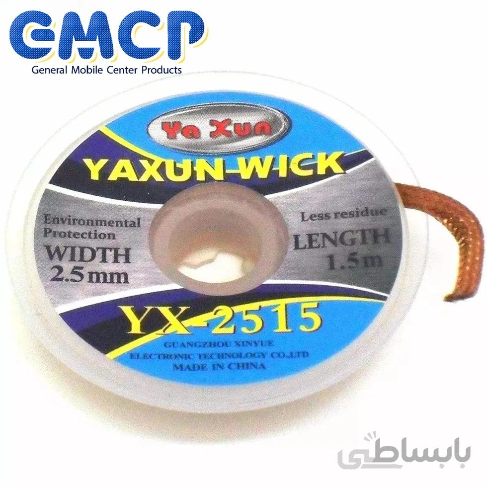 قلع جمع کن یاکسون YX-2515