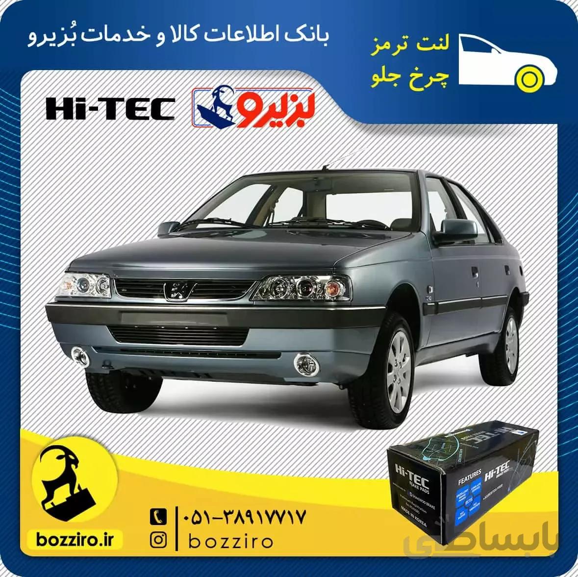 لنت ترمز چرخ جلو پژو 405 TU5 برند “های تک”