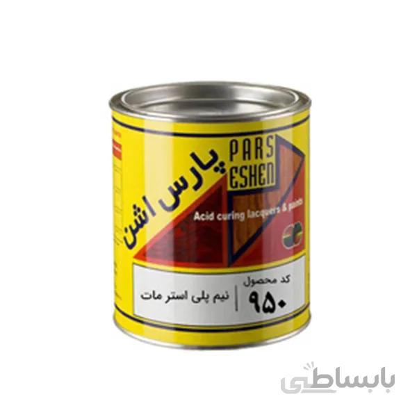 نیم پلی استر مات پارس اشن کوارت