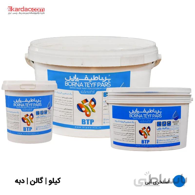 رنگ آبی استخری اکریلیک برناطیف پایه آب حجم 1 الی 10 کیلوگرم ا Borna Teyf Pars Blue Acrylic Pool Paint