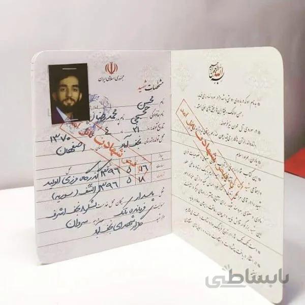 شناسنامه شهدا(شهید محسن حججی)