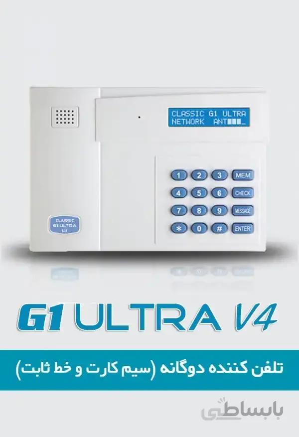 تلفن کننده سیم کارتی CLASSIC G1 ULTRA