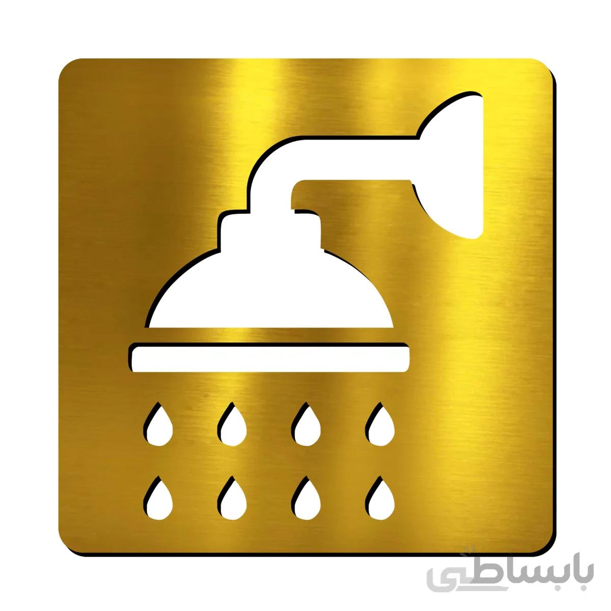 تابلو راهنما فروشگاه اژنگ طرح دوش حمام پانچ کد12783097