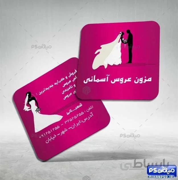 دانلود کارت ویزیت عروس و داماد