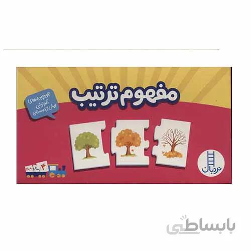 بازی جورچین آموزشی مفهوم ترتیب