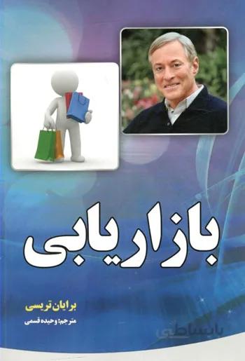 بازاریابی